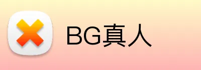 BG真人 Logo